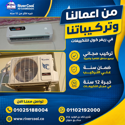 أنواع التكييفات 4