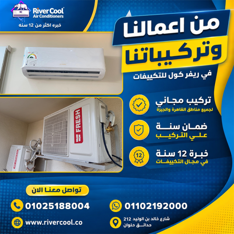 أنواع التكييفات 5