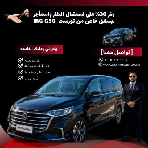 Rent MG G50 with Driver from Cairo Airport to Nuweiba