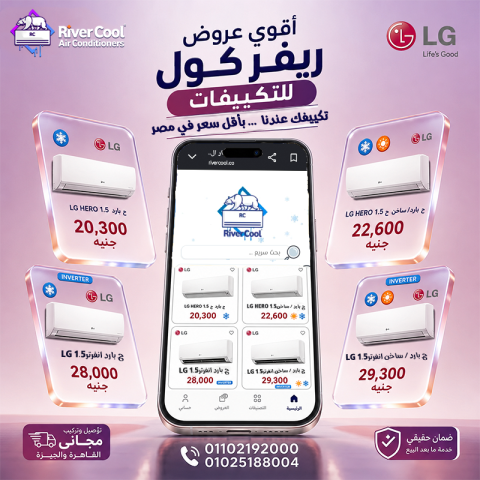 تكييفات LG العادي والإنفرتر