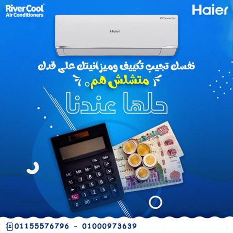 مميزات وعيوب تكييف هاير تكييف هاير 2.25 حصان كم سعر تكييف هاير 1.