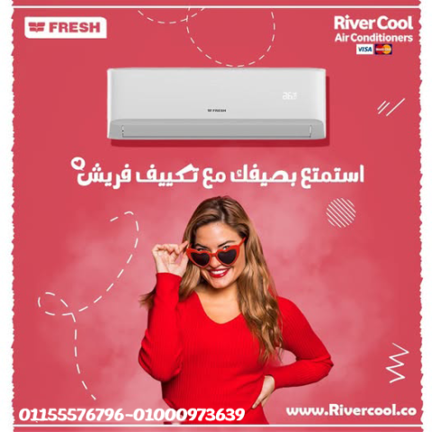 تكييف فريش 1.5 حصان بارد سعر تكييف فريش 1.5 حصان بارد فقط سعر تكي