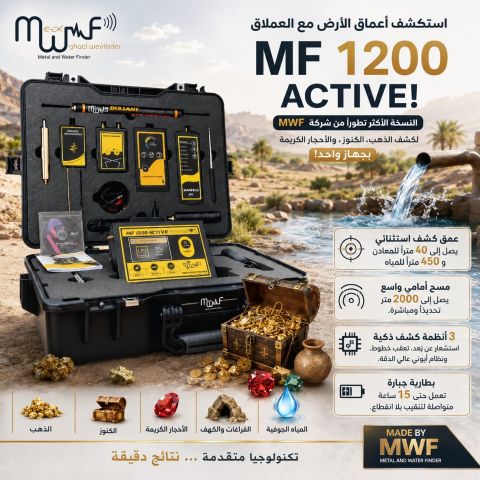 MF1200جهاز كشف المياه والمعادن الثمينة 