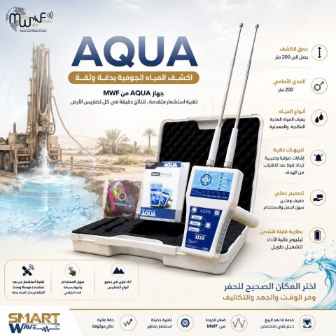 AQUA جهاز كشف جميع انواع المياه 