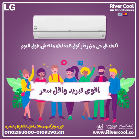 تكييف ال جي للبيع