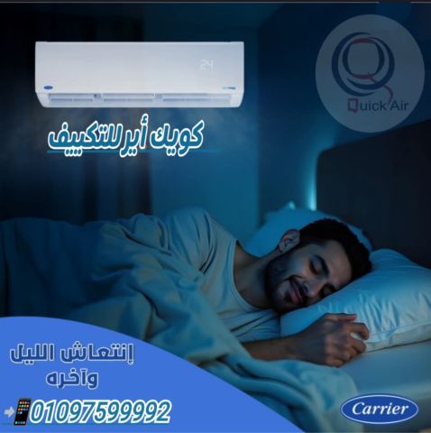 نسمه بارده تغير يومك مع كويك اير برد يريحك .. و راحه تفرق 