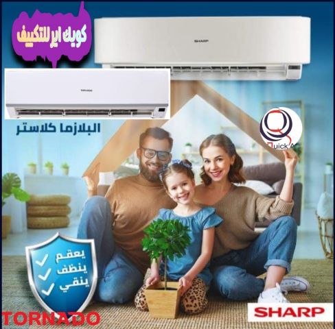 ودع الحر و اسنقبل الراحه مع كويك اير الراحه في جو مناسب