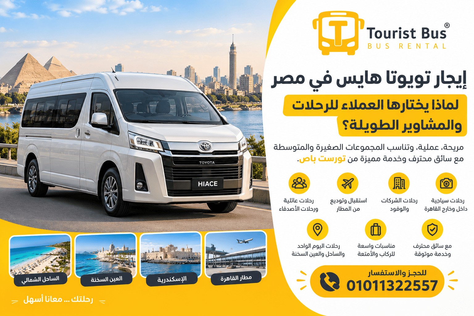 إيجار تويوتا هايس لرحلات العين السخنة