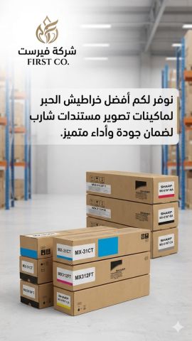 قطع غيار ماكينات تصوير مستندات شارب سعر الجملة