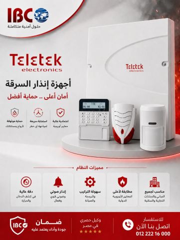 أمانك يبدأ من أول إنذار!