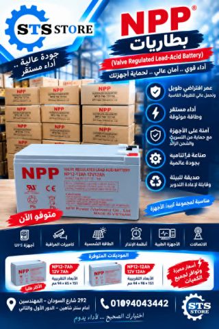 طاريات NPP الأصلية متوفرة الآن في STS STORE