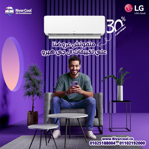 تكييف ال جي 1.5 حصان انفرتر أسعار تكييف ال جي