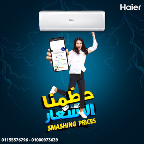 مميزات وعيوب تكييف هاير كم سعر تكييف هاير 1.5 حصان تكييف هاير 2.2