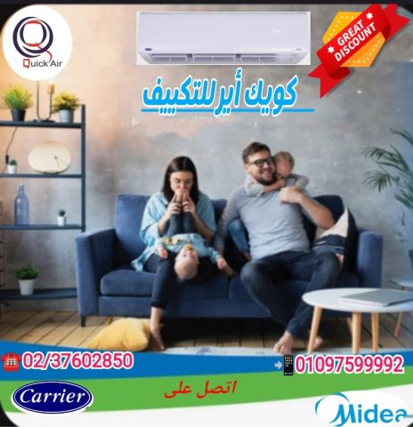 بروده تحسها من اول لحظه.. مع كويك اير البروده اللي تستاهلها
