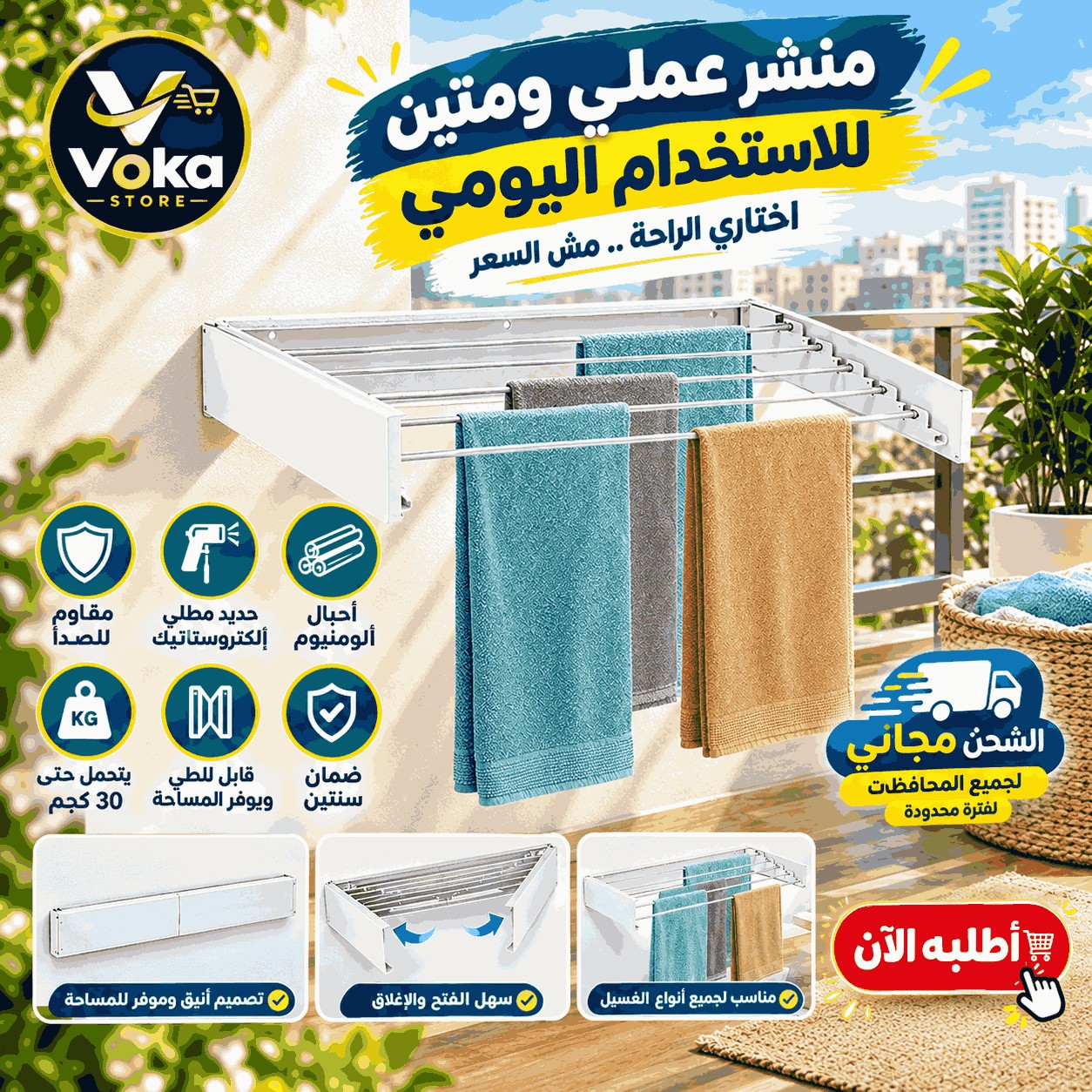 المنشر العبقرى(مقاوم للصدأ، أحبال ألومنيوم، ضمان سنتين، وموفر الم