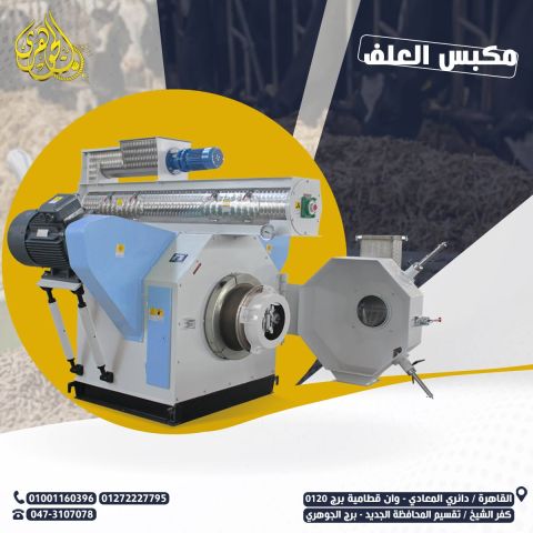 مكبس العلف 