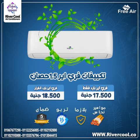 تكييف فري إير بميزة البلازما