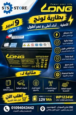 بطارية LONG 9 أمبير عالية الأداء وموثوقة
