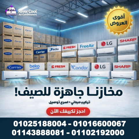اسعار التكييفات 1.5 حصان بارد فقط
