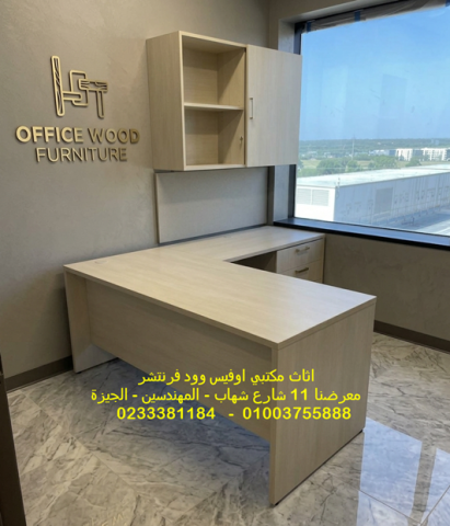 أحدث الموديلات أقل الاسعار لدينا أثاث مكتبي متنوع كراسي مكتب اثاث