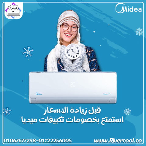 سعر تكييف ميديا 1.5 حصان بارد
