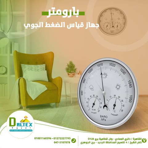 ?️? بارومتر 3×1 | مقياس الضغط الجوي والحرارة والرطوبة