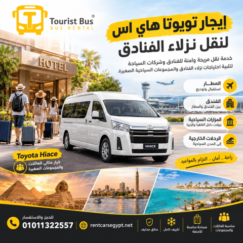 إيجار تويوتا هايس لرحلات الغردقة