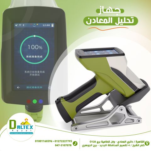 ?⚙️ جهاز تحليل المعادن | Metal Analyzer