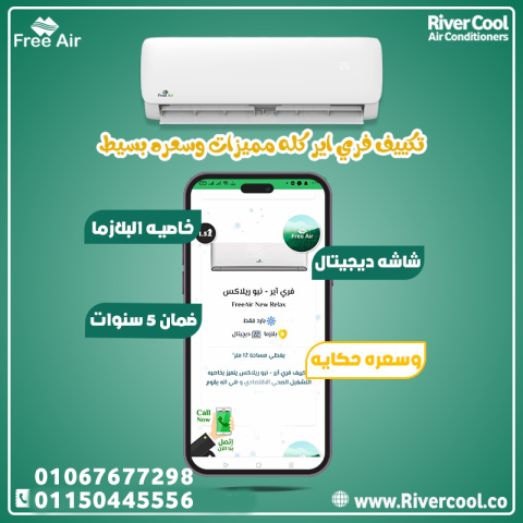 فري إير شامل التركيب والضمان