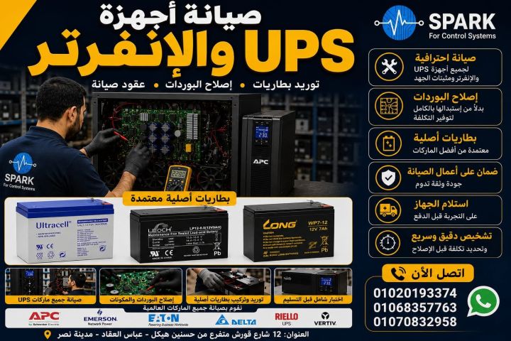 سبارك لصيانة و توريد انواع ال UPS و الانفرترات و الاستبيليزر 