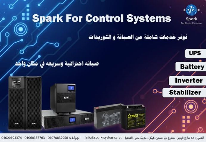 سبارك لصيانة و توريد انواع ال ups و انفرترات و استابيليزر 