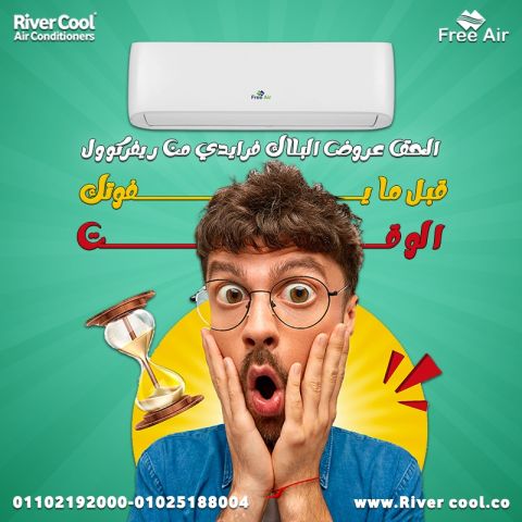 تكييف فري اير 2.25 حصان بارد