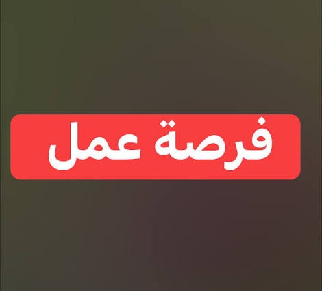 مطلوب مدربه مساج بدون أي خبره سابقه لعمل دائم 