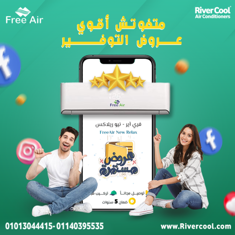 تكييف 3 حصان فري اير بارد ساخن