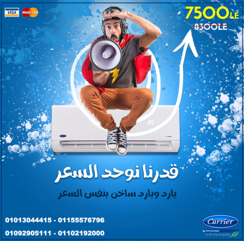تكييف كاريير 5 حصان بارد ساخن 