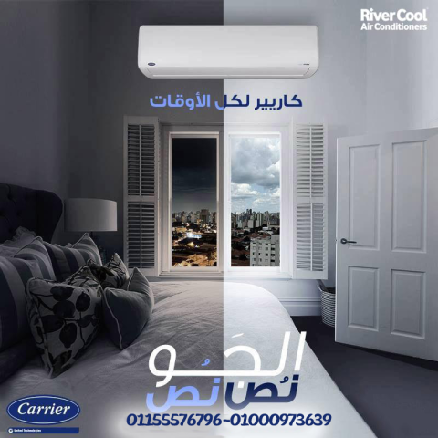 اسعار تكييف كاريير تكييف كاريير 1.5 حصان سعر تكييف كاريير 1.5 حصا
