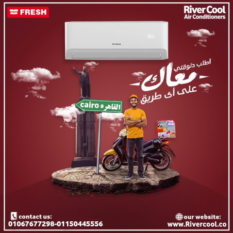 راحة في الصيف والشتاء مع موديلات فريش البارد الساخن المناسبة للاس