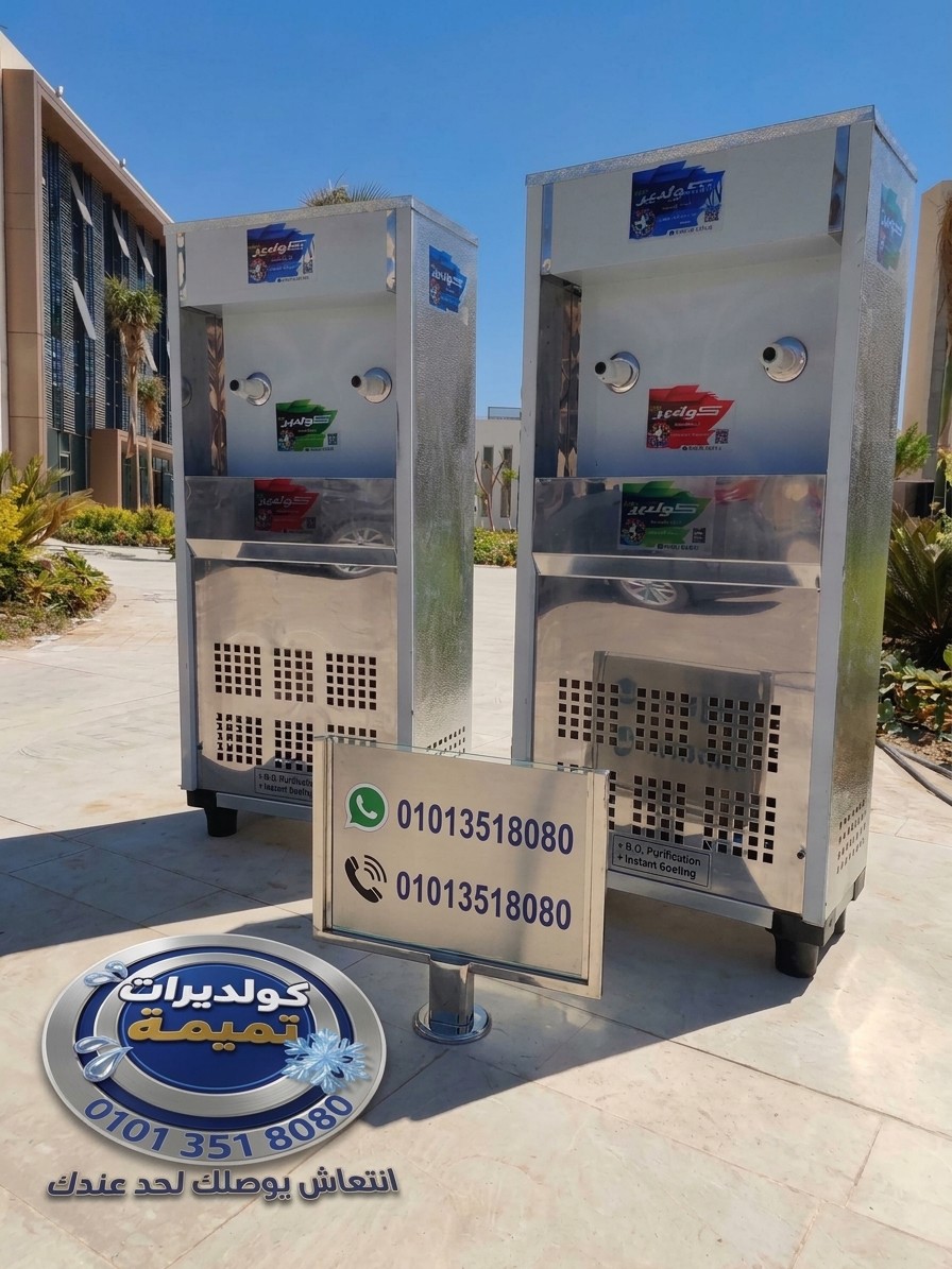 💧🔥 كولديرات تميمة  01013518080 2