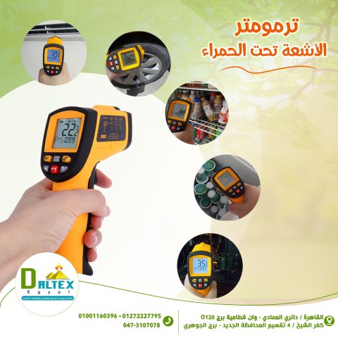 ? ترمومتر قياس الأشعة تحت الحمراء | دالتكس إيجيبت