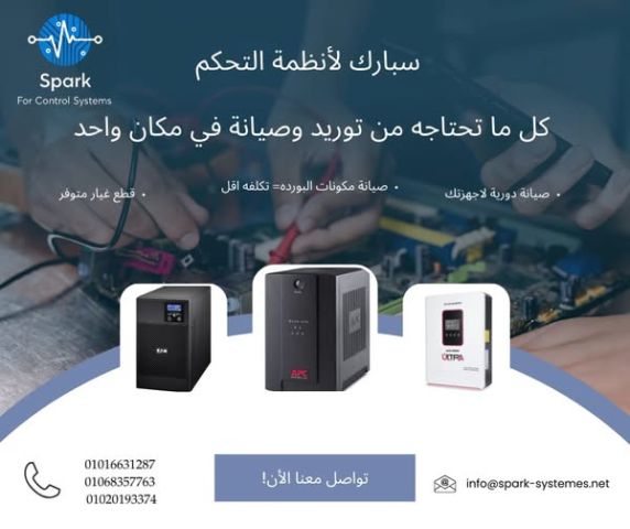 كل اللي هتحتاجه من صيانة و توريد UPS في مكان واحد  2