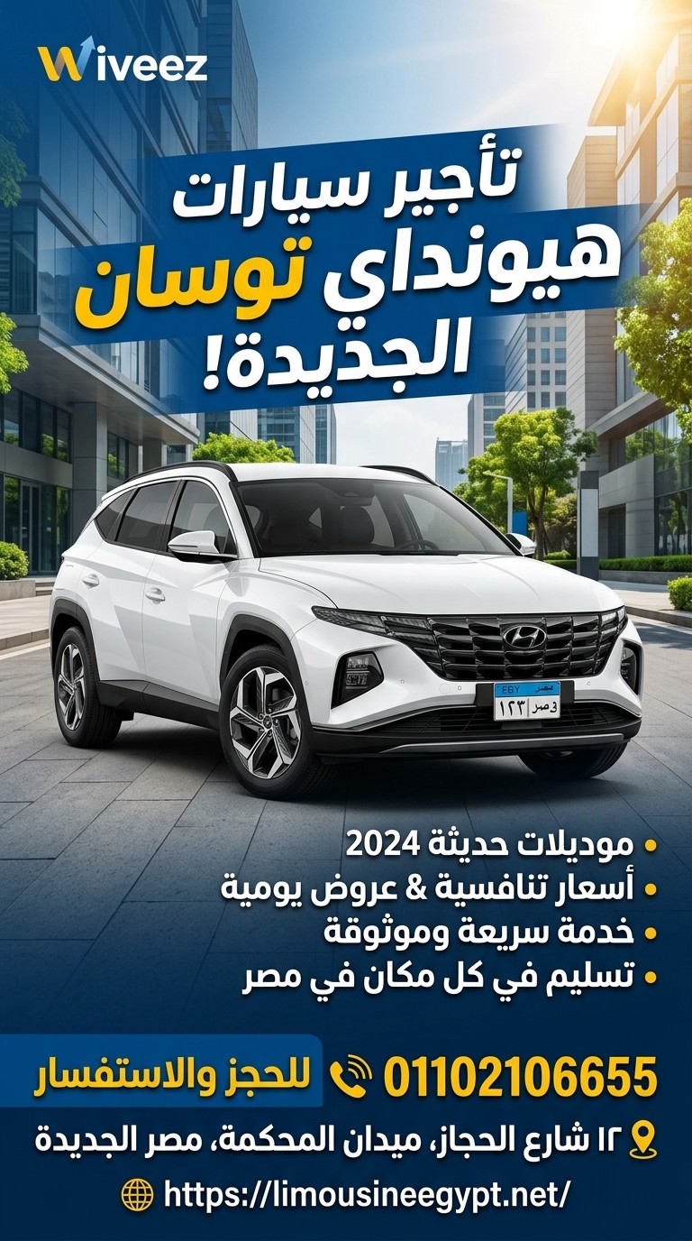 أجر هيونداي توسان من مطار القاهرة الآن بأفضل سعر وأعلى رفاهية