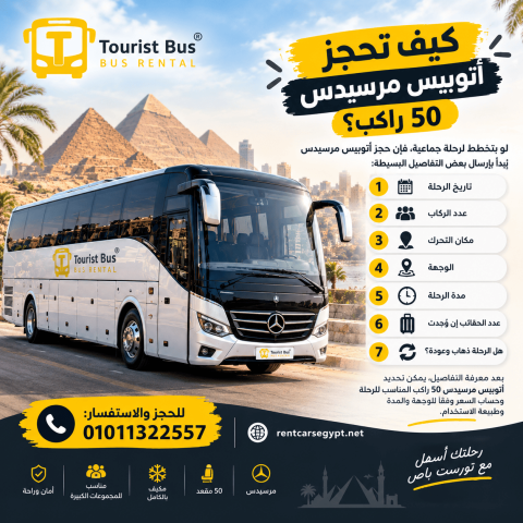 Mercedes Bus Rental for Ain Sokhna Day Use