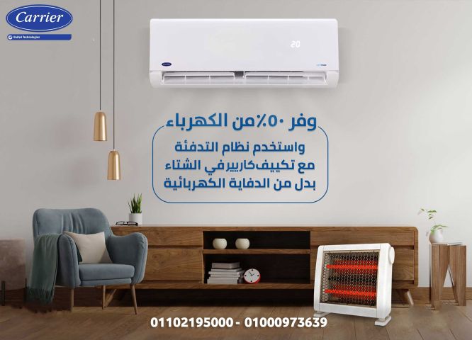تكييف كاريير 5 حصان بارد وساخن إنفرتر للبيع