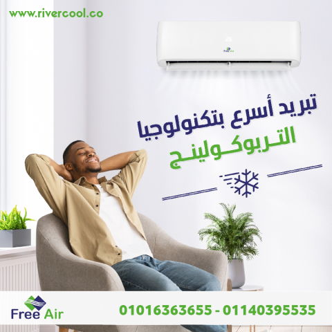 تكييف2.25 حصان بارد فري اير 
