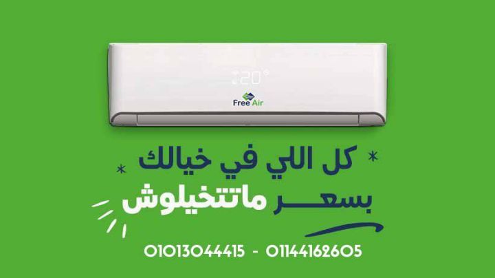 تكييف فري اير  2.25 حصان بارد  ساخن