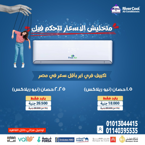 تكييف 1.5 حصان فري اير بارد 