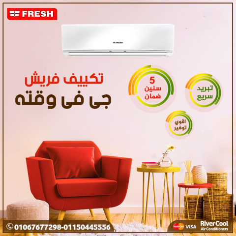 تكييف فريش بارد ساخن