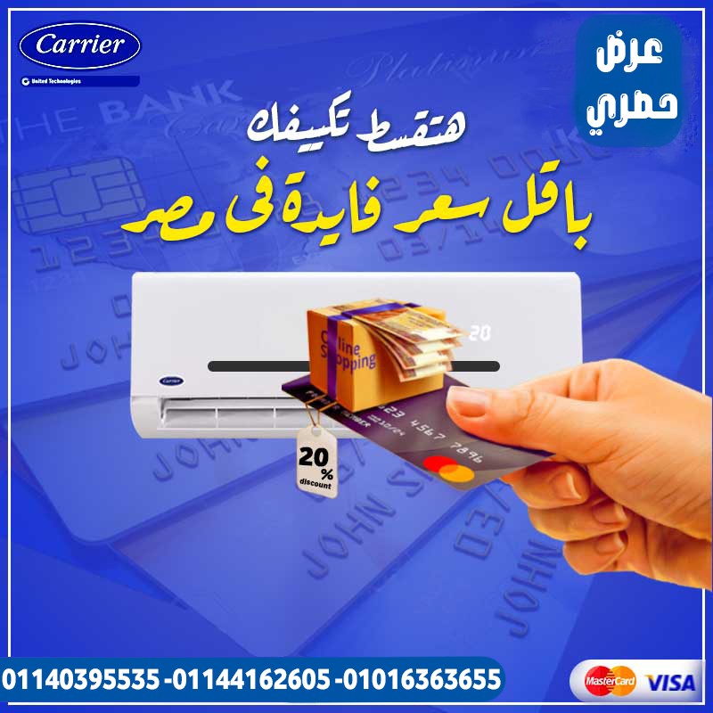 تكييف كاريير 1.5 حصان بارد 