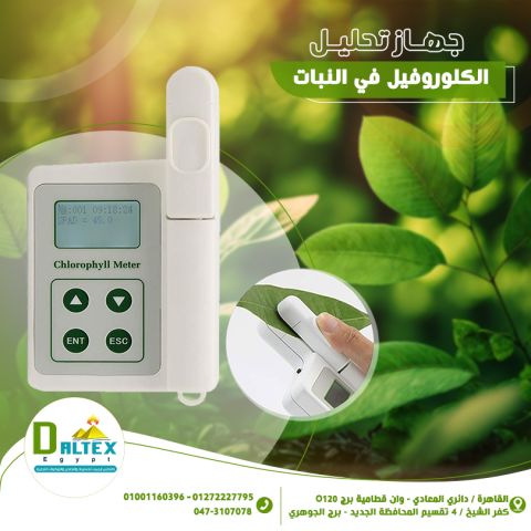 ? جهاز قياس الكلوروفيل في النبات – Daltex Egypt