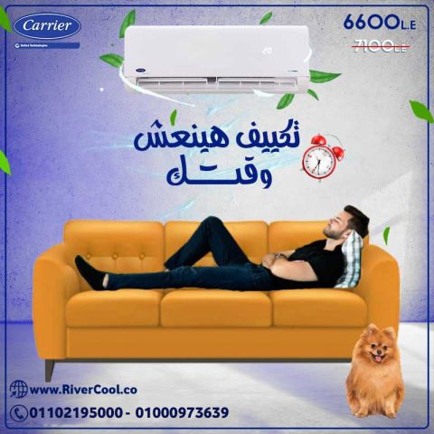 تكييف 3 حصان كاريير بارد
